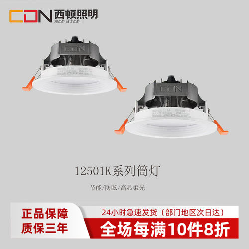 西顿照明led筒灯5w7w防眩光家用