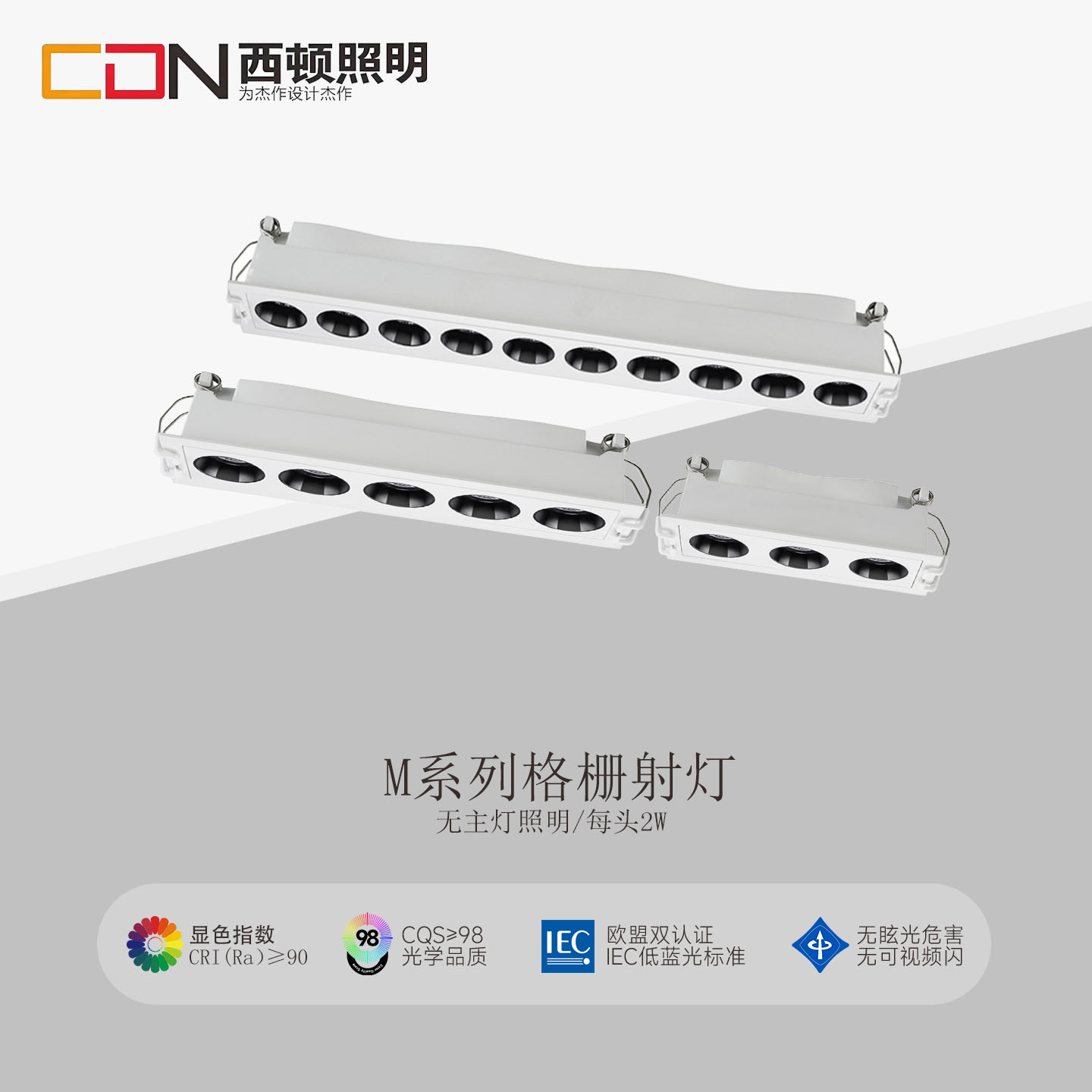 西顿嵌入式LED迷你格栅灯