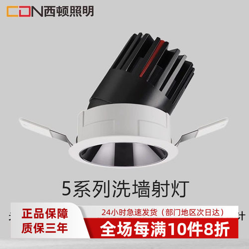 西顿照明防眩LED天花射灯嵌入式