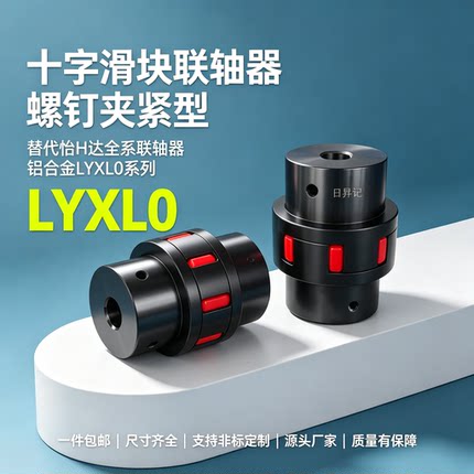 梅花联轴器LYXL0/1/2/LYXL3/4/爪型LYXL5/6/LYXL7/8/LYXL9/LYXL10