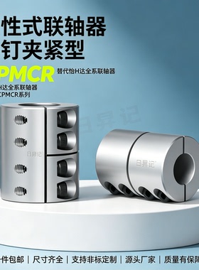 替代上隆刚性联轴器CPMCR-D16 D20 D25 D32 D40同径 变径