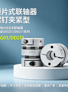 联轴器DEG01/DEG11-D19/D26/D29/D34/D39/D44/D56/D68/D82-d8-e12