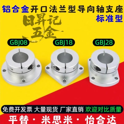铝合金开口导向轴支座圆/方/切边