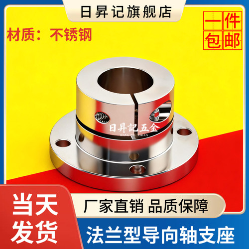 GAY06GAY16不锈钢导向轴支座