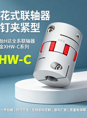 替代米S米联轴器GCJC GCJCLK GCJCRK GCJCWK-D14 D20 D30 D40