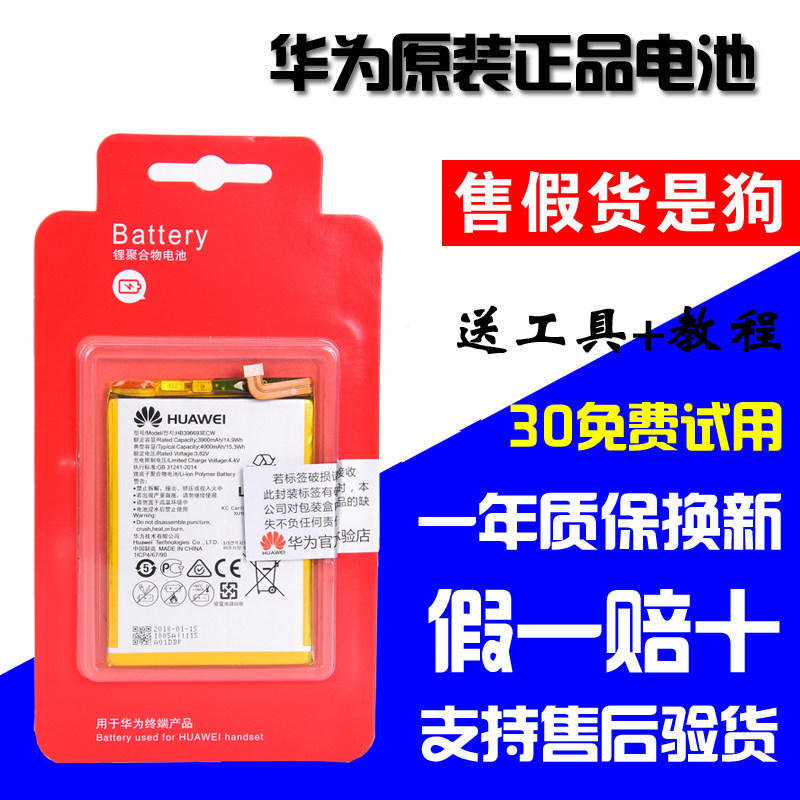 华为mate8原装电池 P9 P10 Nova2PLUS青春版G9 V8荣耀5X 6X 7X 8X在类目 3C数码配件, 手机配件, 手机电池中 - 来自Buy2taobao.com提供专业的淘宝代购服务