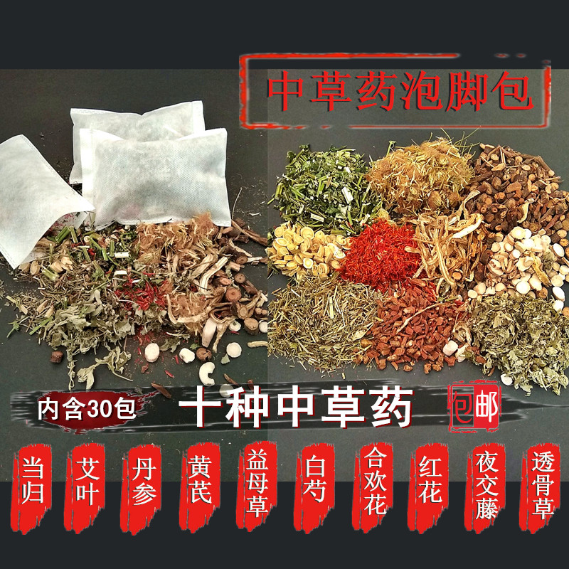 当归白芍红花丹参黄芪十味浴足