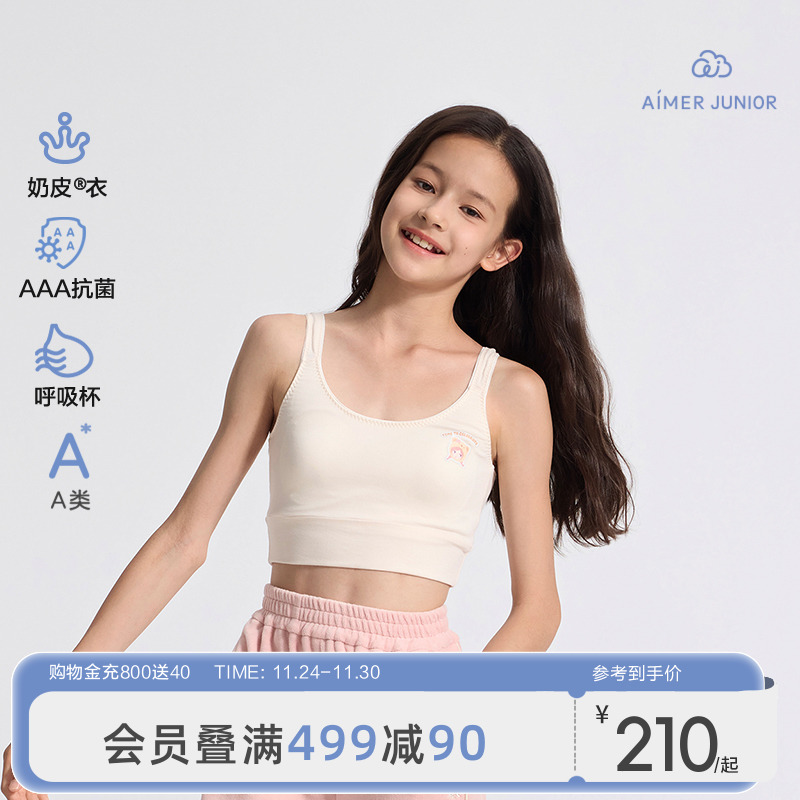 爱慕少女奶皮衣中长背心发育内衣