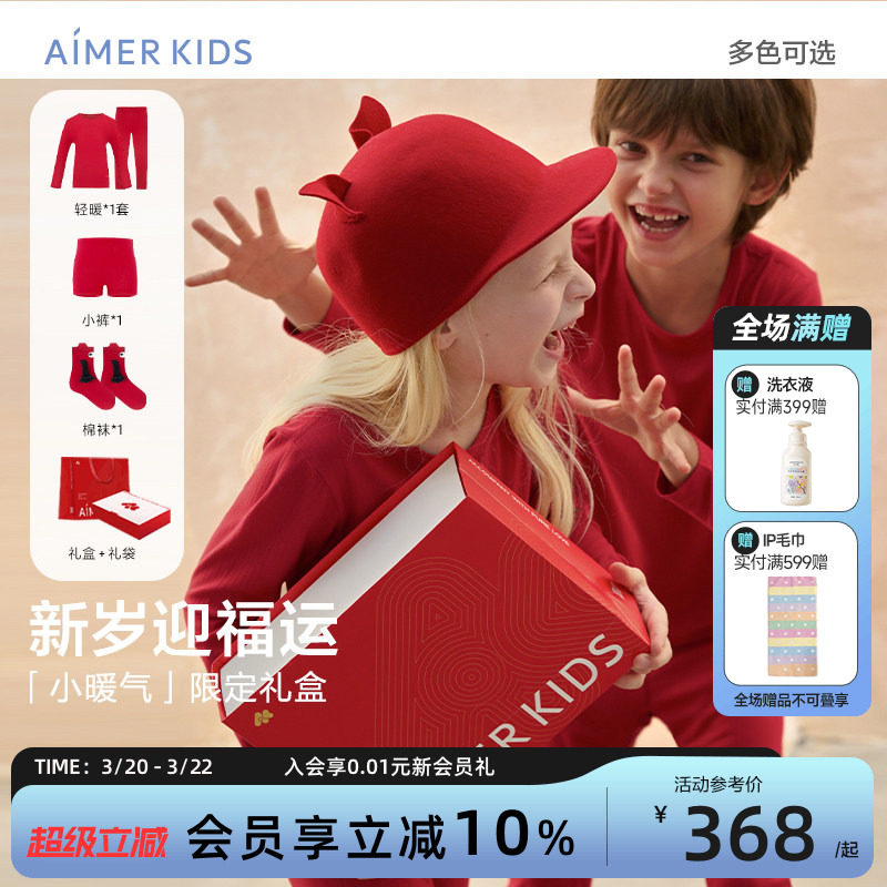 爱慕儿童红色秋衣秋裤保暖内衣套装礼盒本命年小暖气轻暖礼盒装