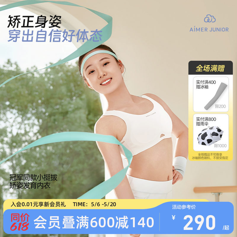 爱慕少女小挺拔二三阶段运动文胸发育内衣吸湿排汗透气