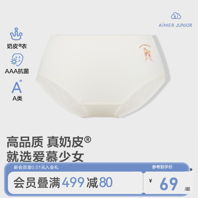 爱慕少女女3A抗菌A类奶皮内裤