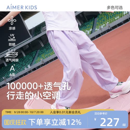 爱慕儿童百搭洞洞裤凉感防晒