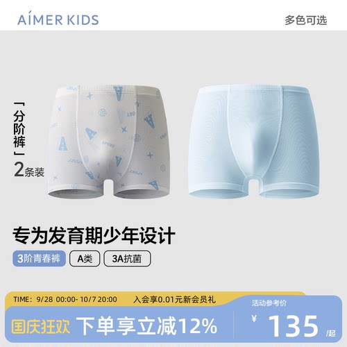 爱慕儿童分阶裤青春裤少男内裤
