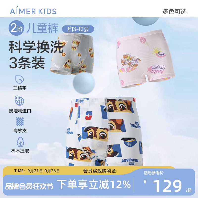 爱慕儿童莫代尔男女童3条装内裤图片