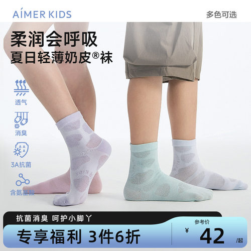 爱慕儿童抗菌消臭A类奶皮童袜