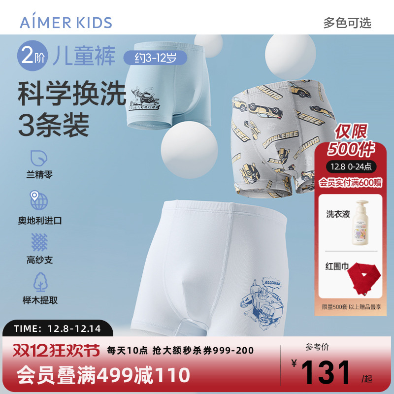 爱慕儿童儿童内裤夏季薄款