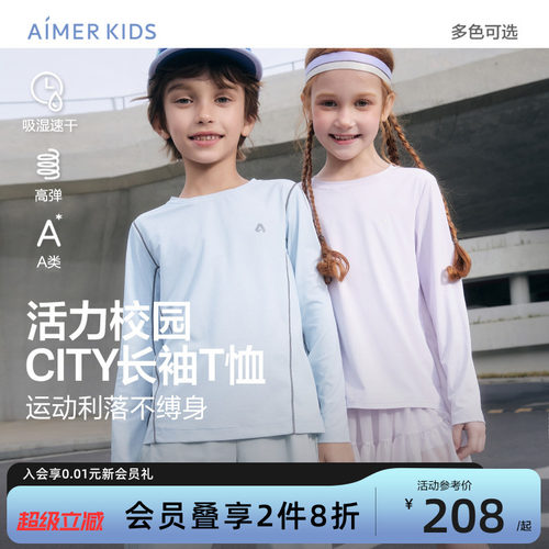 爱慕儿童男女孩小冰皮上衣