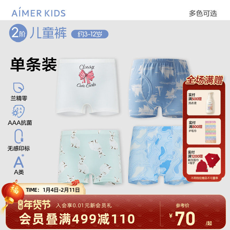 爱慕儿童平角三角女童中大孩内裤抗菌无感印标莫代尔A类