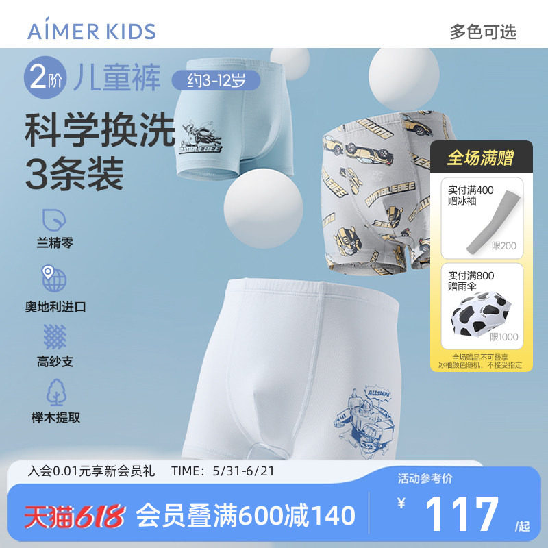 爱慕儿童儿童内裤夏季薄款