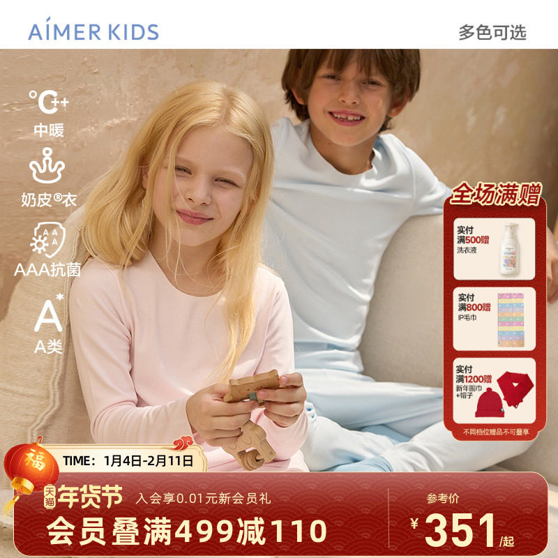爱慕儿童男女孩童A类保暖内衣3A抗菌净痕秋衣秋裤秋冬新品|奶皮衣,童装/婴儿装/亲子装,内衣套装,淘宝优惠券,粉丝福利购,淘宝优惠卷
