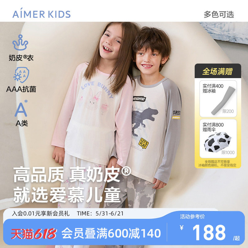 爱慕儿童3A抗菌男女孩童家居服套头长袖睡衣长睡裤A类睡衣|奶皮衣