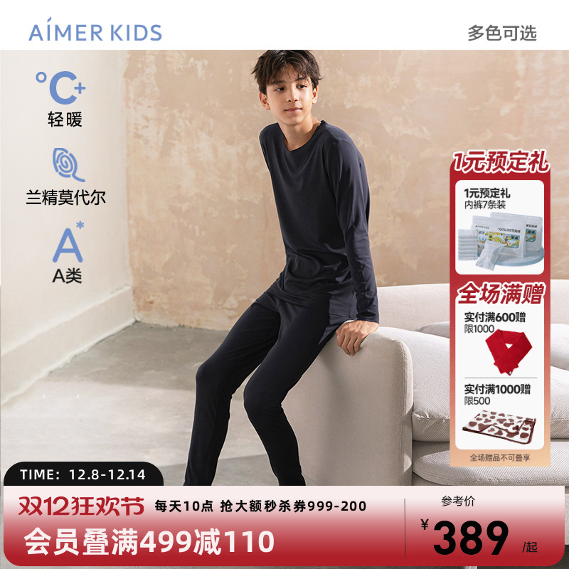 爱慕儿童少男零碳莫代尔保暖内衣