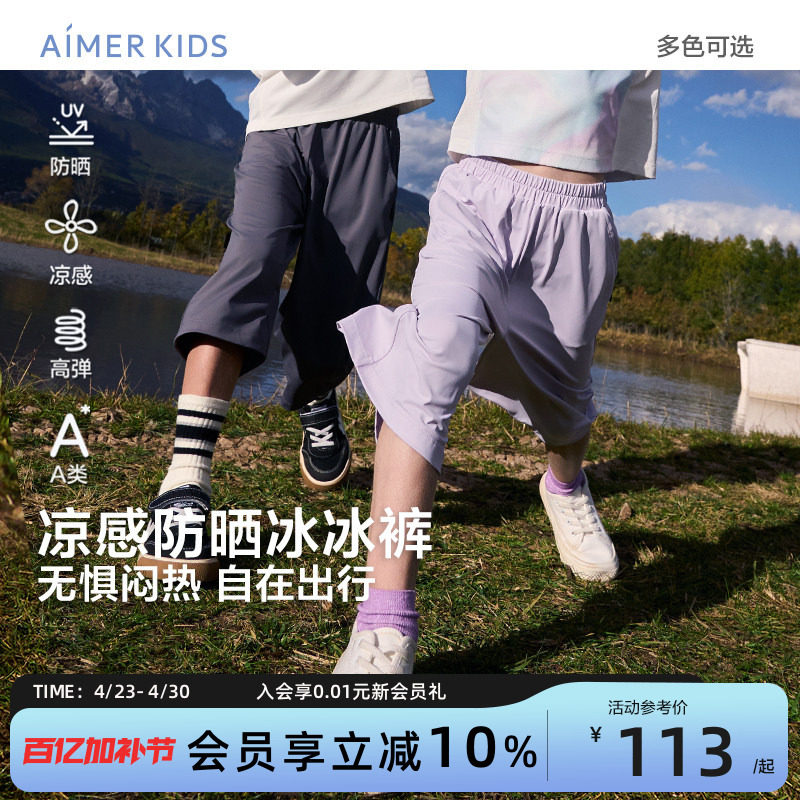 爱慕儿童凉感防晒A类运动裤子高弹男女童短裤长阔腿裤运动课夏季
