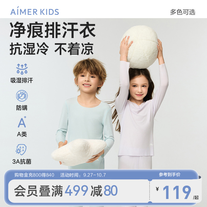 爱慕儿童净痕吸湿排汗衣