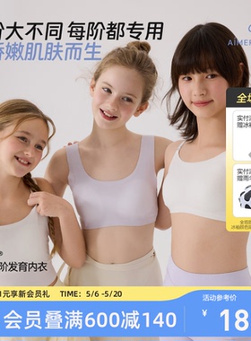 爱慕少女小奶皮一二三阶发育内衣少女文胸运动初高中学生运动内衣