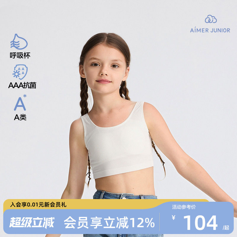 少女3A抗菌呼吸杯海藻纤维内衣图片