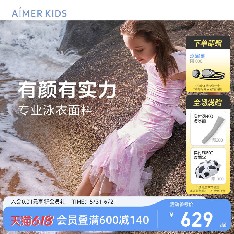 爱慕儿童连体泳衣套装女孩童防晒耐氯人鱼公主泳装4件套