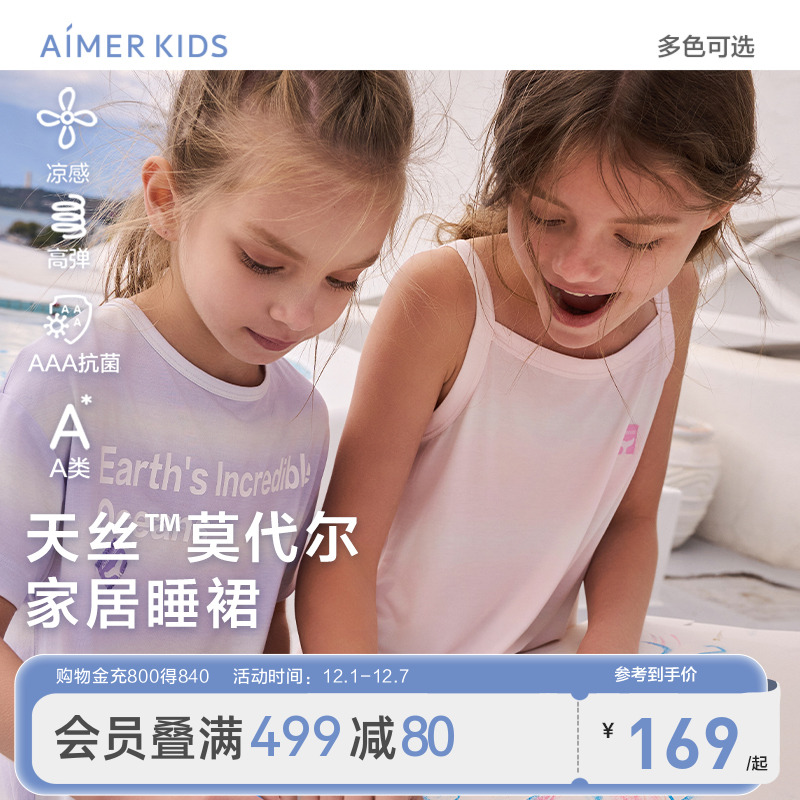 爱慕儿童兰精零短袖吊带睡裙