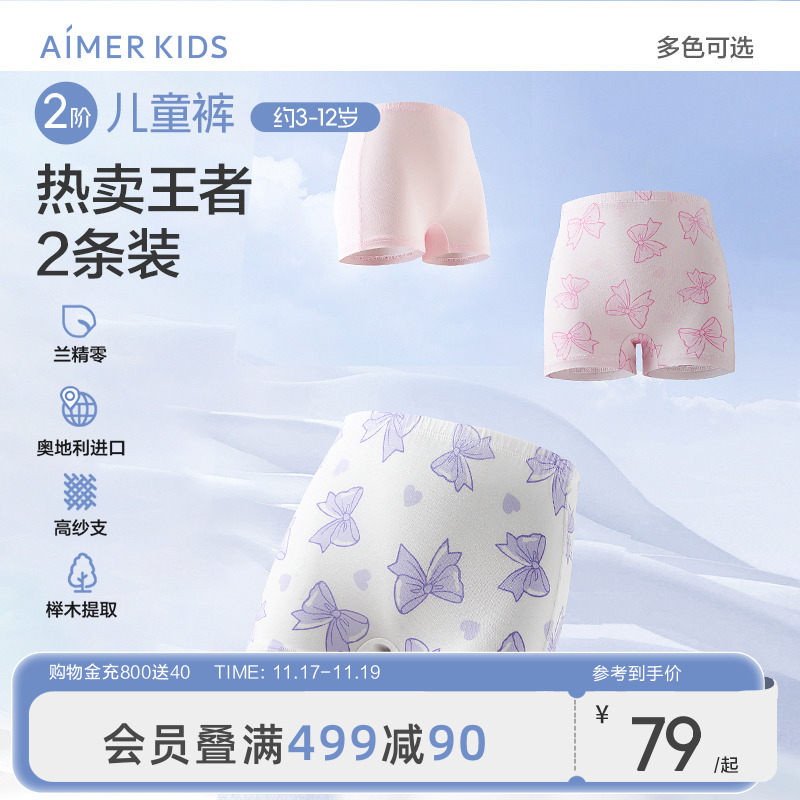 爱慕儿童二阶分阶裤抗菌2条装