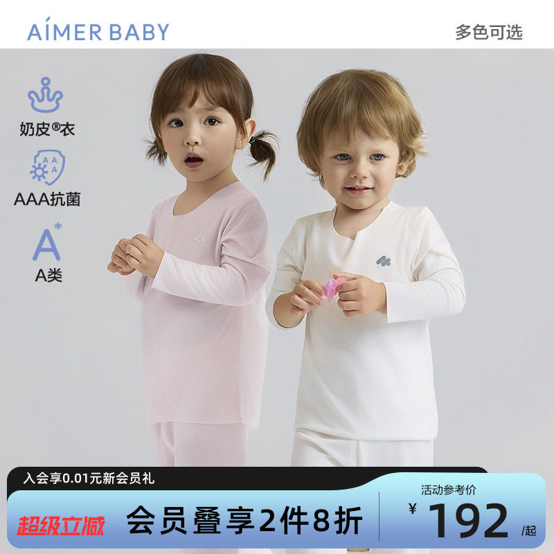 爱慕婴幼奶皮云感衣男女宝宝婴儿睡衣家居服秋衣裤打底净痕抗菌