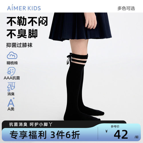 爱慕儿童四季平纹及膝袜3A抗菌