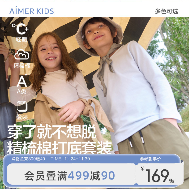 爱慕儿童长袖家居内衣套装学生儿童秋衣秋裤棉打底男女童秋冬