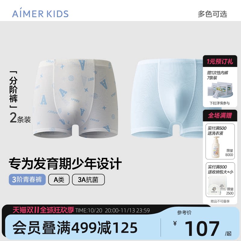 爱慕少年初高中男孩内裤发育期3A抗菌3阶青春天丝莫代尔平角裤A类