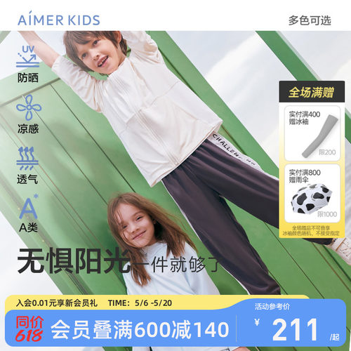 爱慕儿童24新品轻薄凉感防晒衣