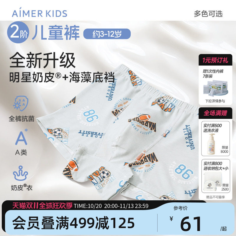 爱慕儿童奶皮3A抗菌男女孩内裤中腰平角裤三角裤酷洛米A类新品