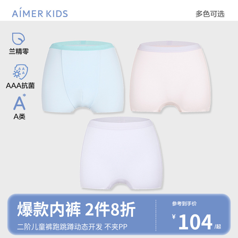 爱慕儿童3A抗菌净痕莫代尔内裤