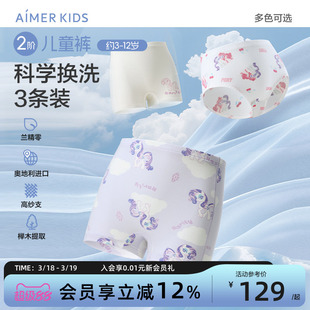 爱慕儿童分阶裤二阶儿童裤男女孩内裤平角三角中腰莫代尔3A抗菌冬