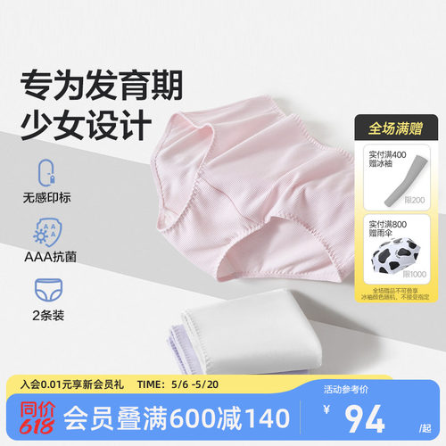 爱慕少女莱赛尔2件包A类抗菌内裤
