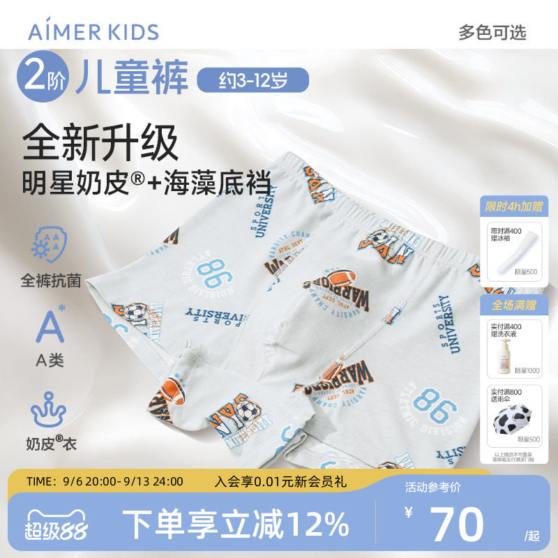 爱慕儿童奶皮3A抗菌男女孩内裤中腰平角裤三角裤酷洛米A类新品