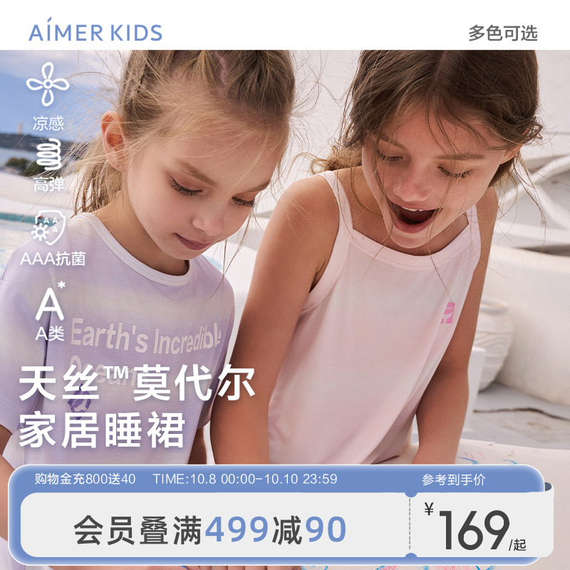 爱慕儿童兰精零女孩凉感莫代尔家居服吊带睡裙新品抗菌中小学生