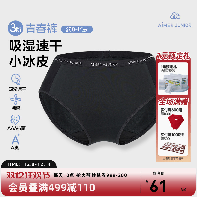 爱慕少女抗菌运动内裤吸湿速干