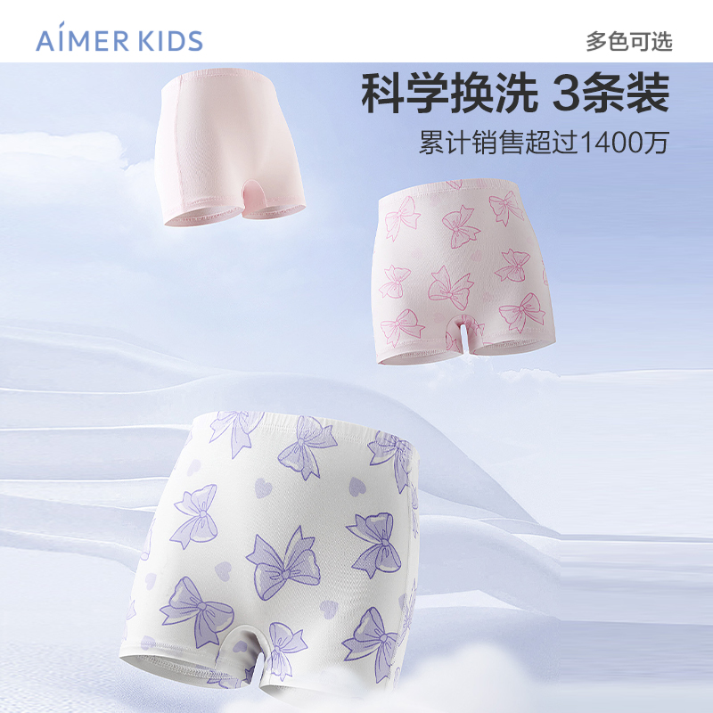 爱慕儿童分阶裤二阶儿童裤男女孩内裤平角三角中腰莫代尔3A抗菌夏