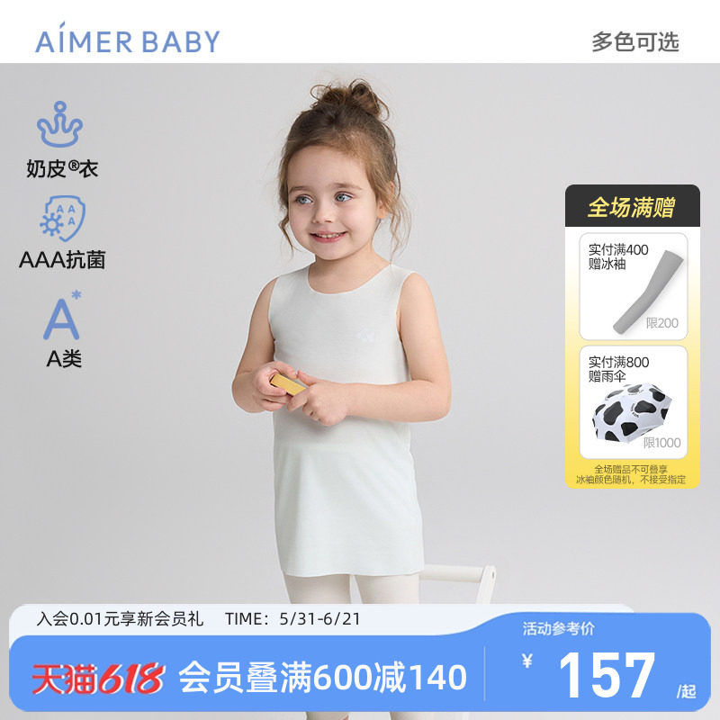 爱慕婴幼儿奶皮衣性男女宝宝长背心护肚新生儿无袖净痕3A抗菌A类