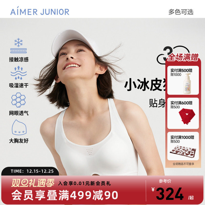 爱慕少女三阶段少女文胸