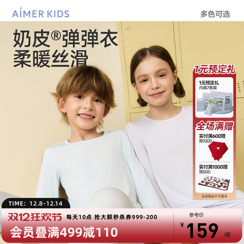 爱慕儿童奶皮衣秋衣秋裤套装