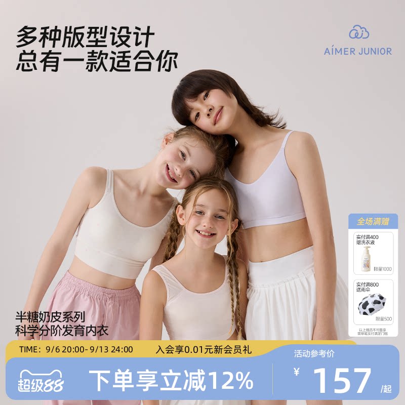 爱慕少女一二三阶段发育内衣